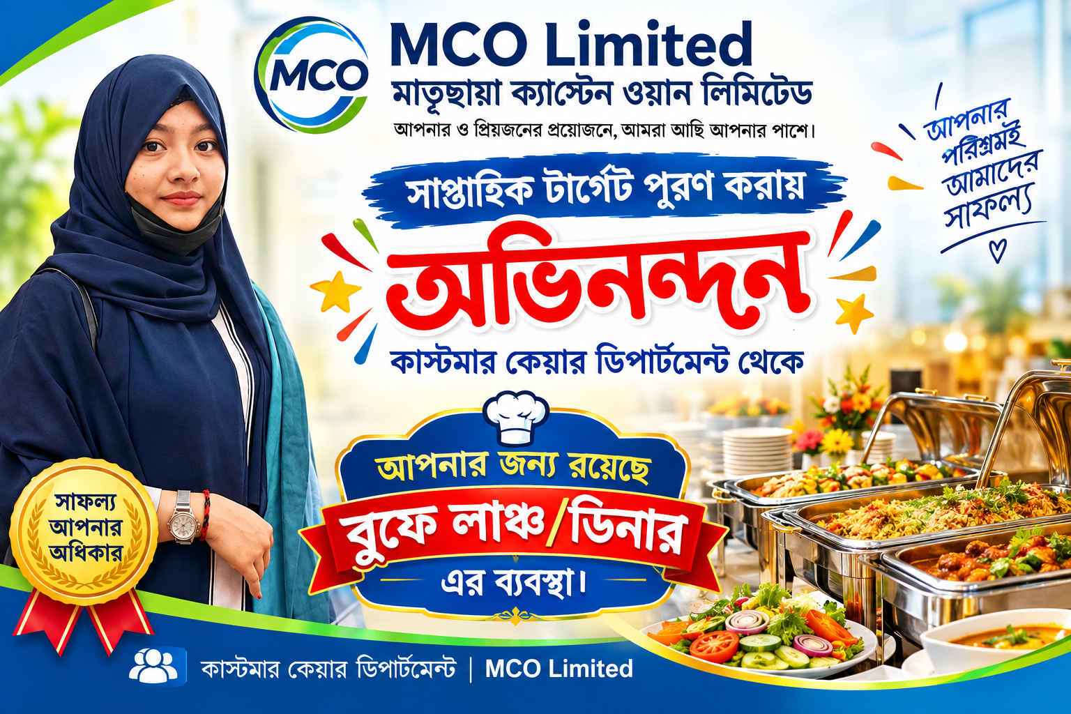 অভিনন্দন
