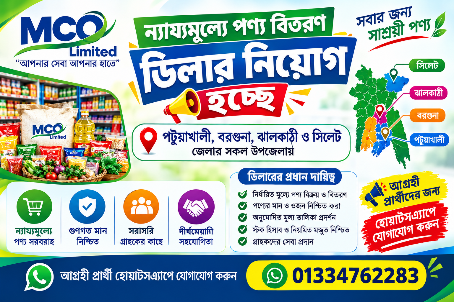 ন্যায্যমূল্যে পণ্যের ডিলার নিয়োগ চলছে