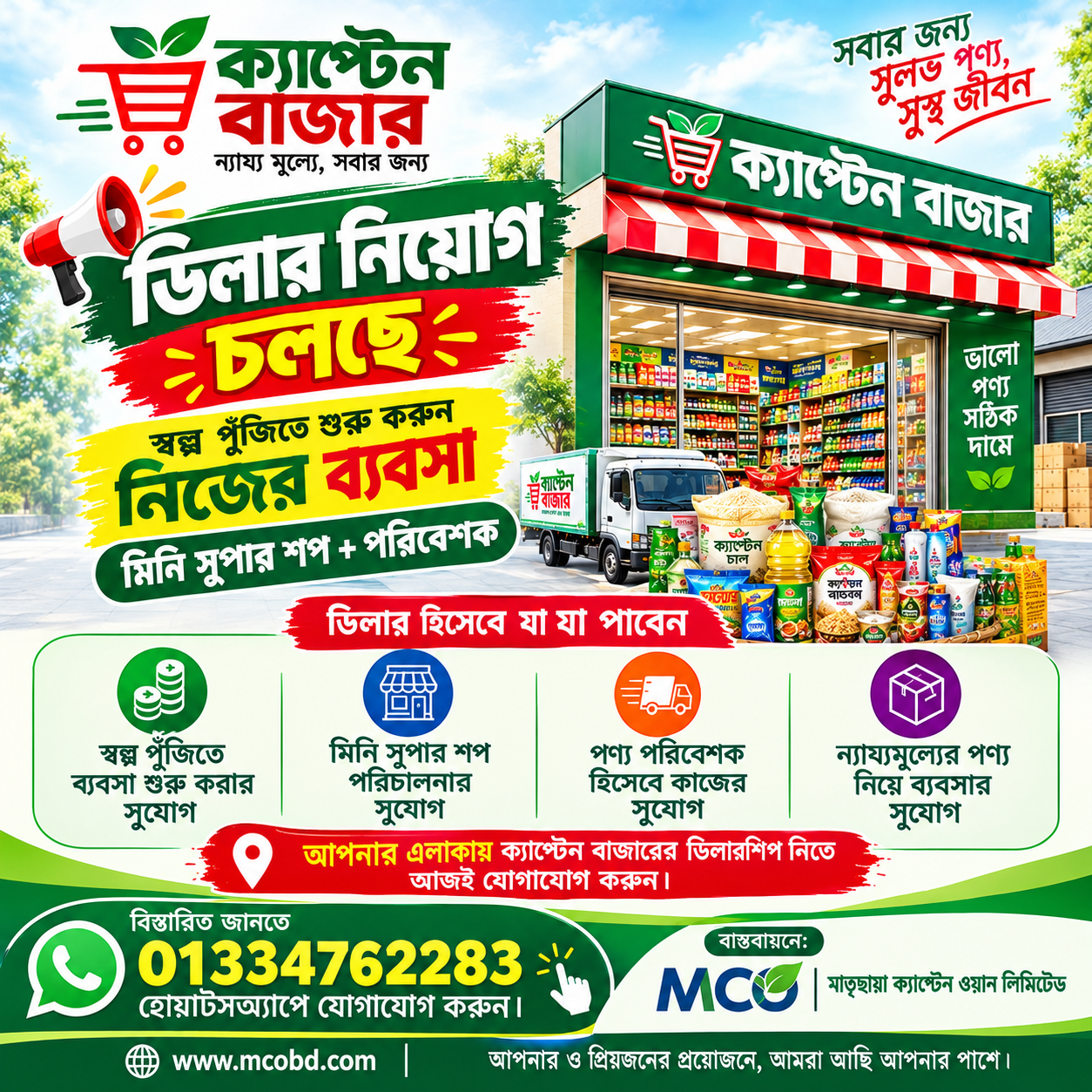 ক্যাপ্টেন বাজার