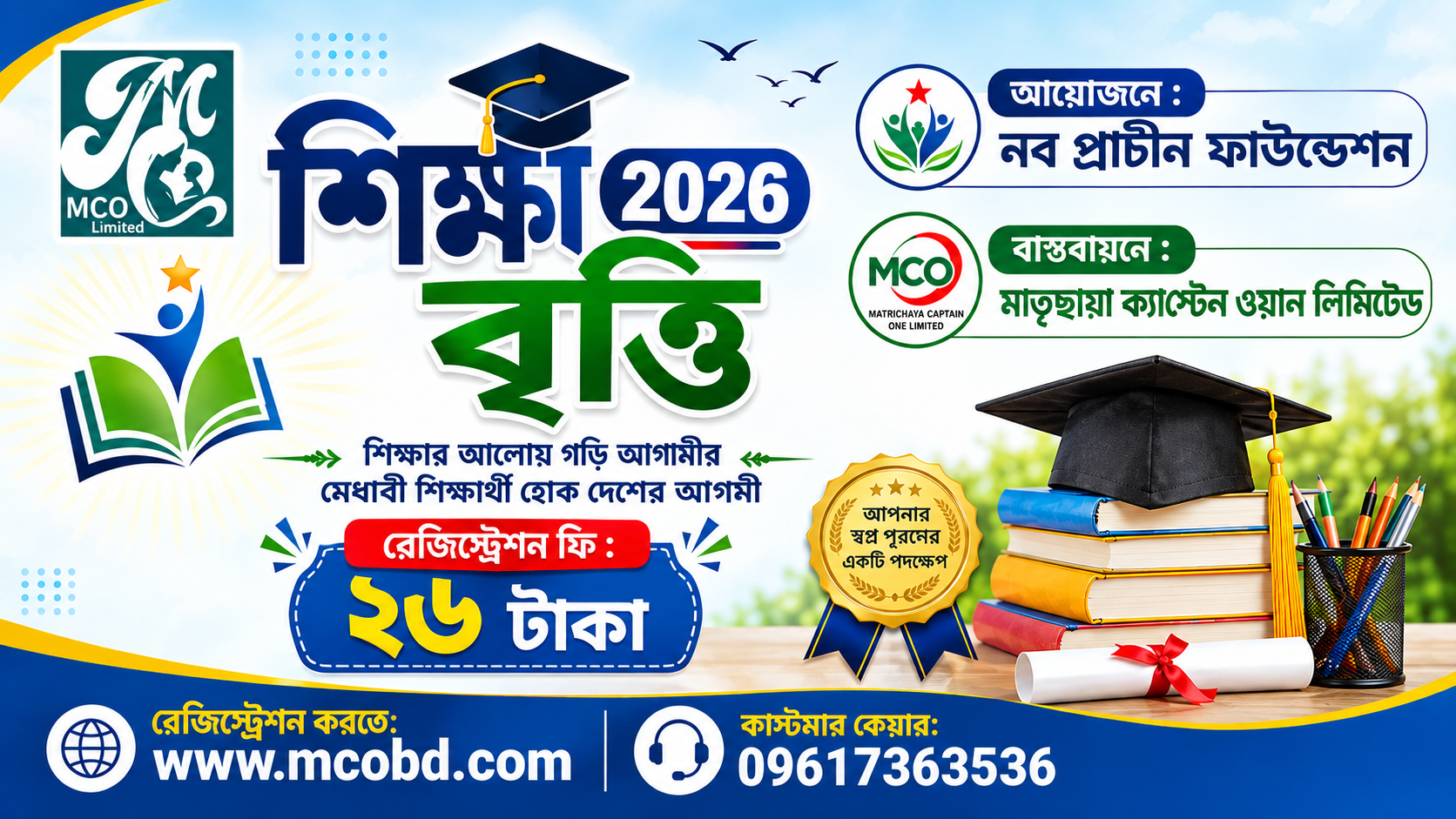 শিক্ষা বৃত্তি