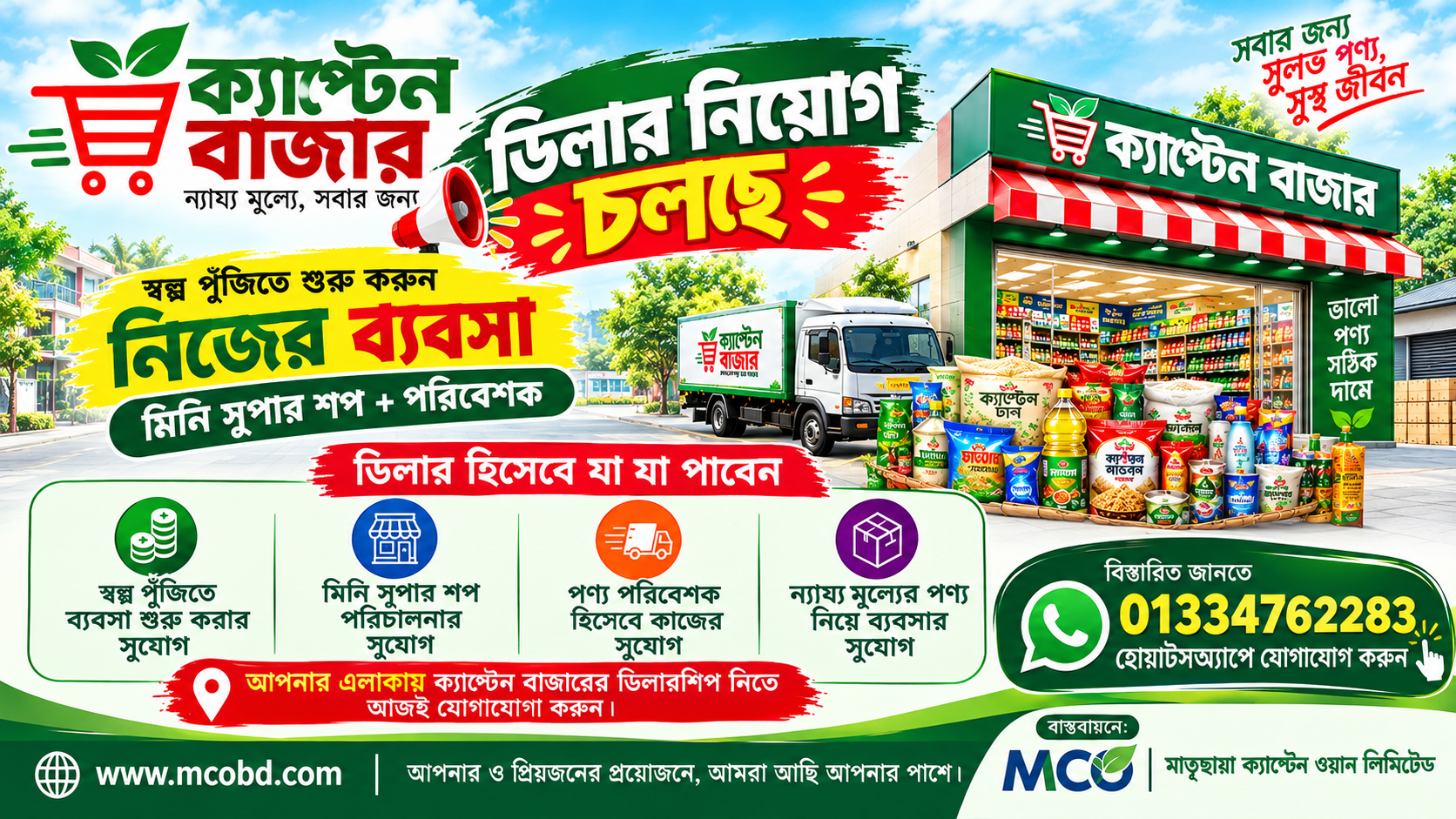 ক্যাপ্টেন বাজার