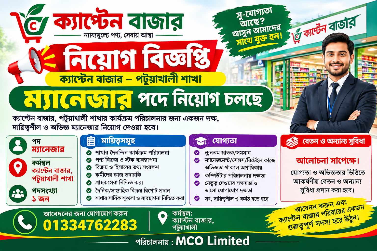 জরুরী নিয়োগ বিজ্ঞপ্তী