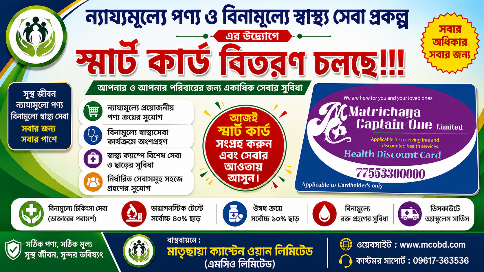 **স্মার্ট কার্ড বিতরণ চলছে!!!**