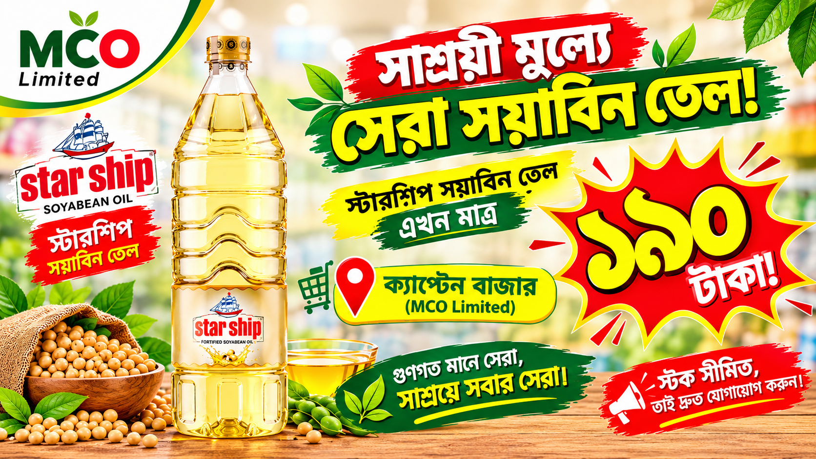 আকর্ষণীয় অফার